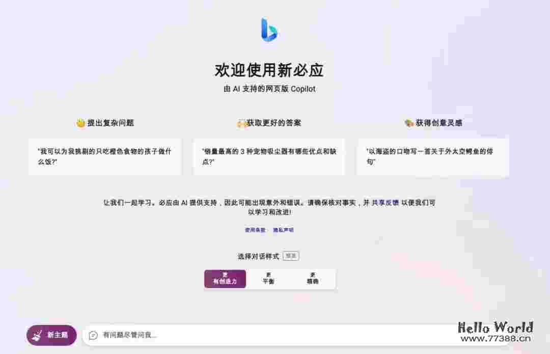 新必应全面开放!微软NewBingChat人人可用!